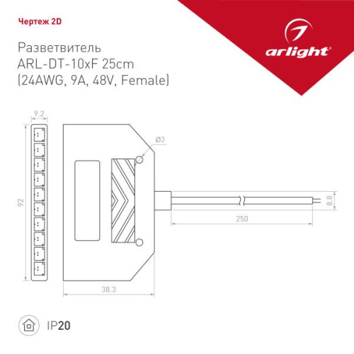 Разветвитель Arlight ARL-DT-10xF 25cm 033026 фото 3 Разветвитель Arlight ARL-DT-10xF 25cm 033026 фото 3