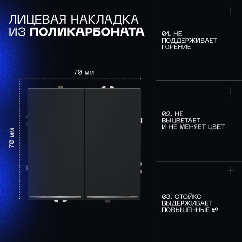 Проходной переключатель встраиваемый Voltum S70 двухклавишный с подсветкой 10А, (графит) VLS020407 фото 3 Проходной переключатель встраиваемый Voltum S70 двухклавишный с подсветкой 10А, (графит) VLS020407 фото 3