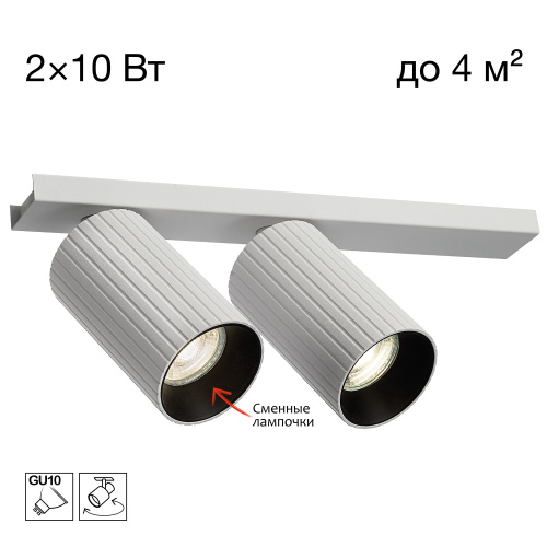 Citilux AXEL CL512520R Спот поворотный двойной Белый Рифлёный