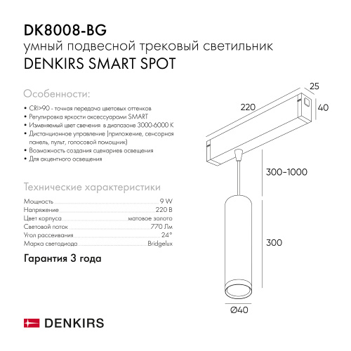 DK8008-BG Подвесной светильник SMART SPOT 9W DIM 2700K-6000K матовое золото с черным фото 5