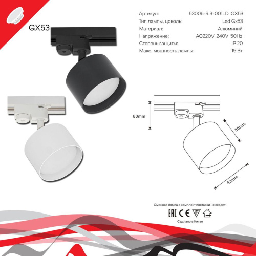 Трековый светильник Reluce 53006-9.3-001LD GX53 BK фото 3 Трековый светильник Reluce 53006-9.3-001LD GX53 BK фото 3