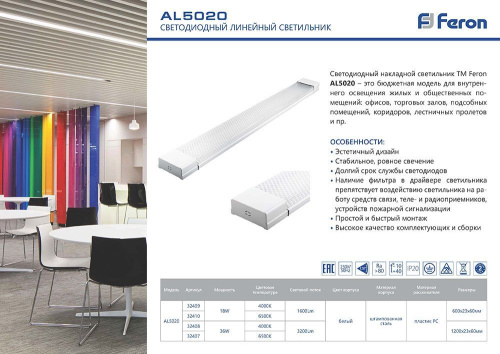 Светильник светодиодный линейный Feron AL5020 IP40 36W 6500K 1200*19*60мм фото 2