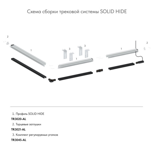 Трековый светильник Denkirs SOLID HIDE | СОЛИД ХАЙД TR3021-AL фото 4 Трековый светильник Denkirs SOLID HIDE | СОЛИД ХАЙД TR3021-AL фото 4