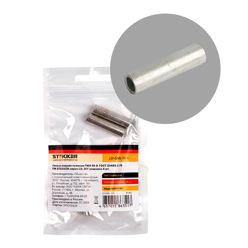 LD-GML-10-5 Гильза медная луженая ГМЛ 10-5  ГОСТ 23469.3-79 (DIY упаковка 4 шт)