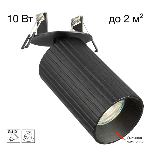 Citilux AXEL CL512D11R Спот поворотный встраиваемый Чёрный Рифлёный Citilux AXEL CL512D11R Спот поворотный встраиваемый Чёрный Рифлёный