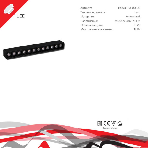 Трековый светодиодный светильник Reluce 13004-9.3-001UR magnetic LED12W BK фото 4