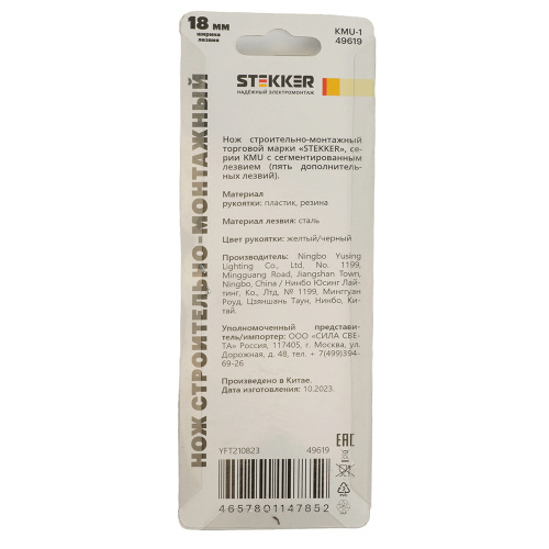 KMU-1 Нож строительно-монтажный Stekker, серии KMU с сегмент.лезвием (5 дополнительных),18 мм, желтый/черный фото 3