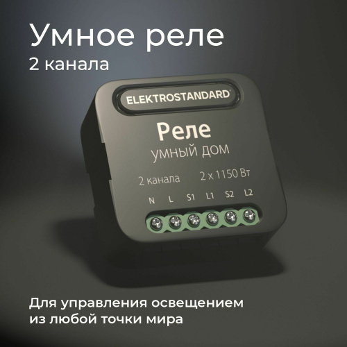 Умное двухканальное реле 76007/00 фото 2 Умное двухканальное реле 76007/00 фото 2