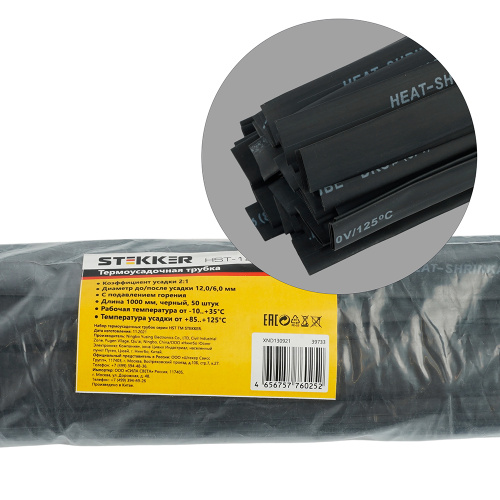 Термоусадочная трубка STEKKER HST-1260-100BK, длина 100 см., коэф. усадки 2:1, черный