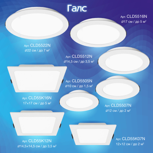 Citilux Галс CLD5522N Встраиваемый светодиодный светильник фото 13 Citilux Галс CLD5522N Встраиваемый светодиодный светильник фото 13
