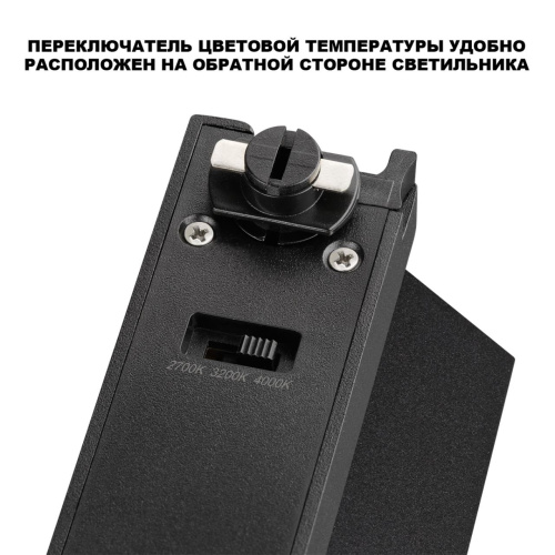 359747 PORT NT25 238 черный Светильник однофазный двухжильный трековый с переключ. цв. температуры IP20 LED 6W 180-265V 2700К/3200К/4000К EOS фото 5 359747 PORT NT25 238 черный Светильник однофазный двухжильный трековый с переключ. цв. температуры IP20 LED 6W 180-265V 2700К/3200К/4000К EOS фото 5