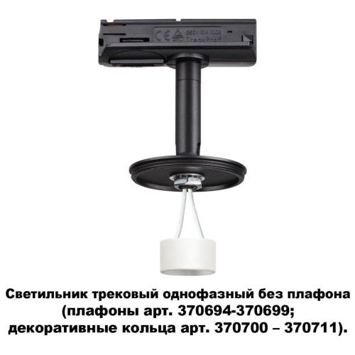 370684 KONST NT19 172 черн Треков.однофазн.св-к без плафона (плафоны арт. 370694-370711) GU10 UNITE фото 5 370684 KONST NT19 172 черн Треков.однофазн.св-к без плафона (плафоны арт. 370694-370711) GU10 UNITE фото 5