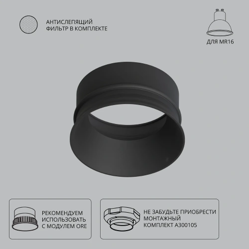 Декоративная рамка для безрамочного светильника Arte Lamp INTER A3010PL-1BK Декоративная рамка для безрамочного светильника Arte Lamp INTER A3010PL-1BK