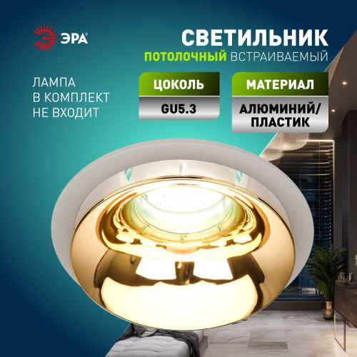 Светильник встраиваемый декоративный ЭРА KL103 WH/GD под лампу MR16 GU5.3 белый/золото Б0056351 фото 3