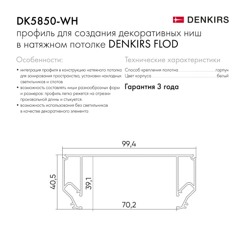 DK5850-WH Профиль Flod для создания декоративных ниш в натяжном потолке, алюминий, белый фото 2
