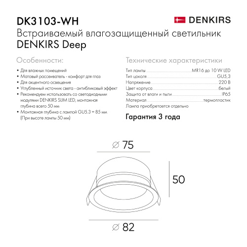 DK3103-WH Встраиваемый влагозащищенный светильник, IP 65, 10 Вт, GU5.3, LED, белый, пластик фото 4