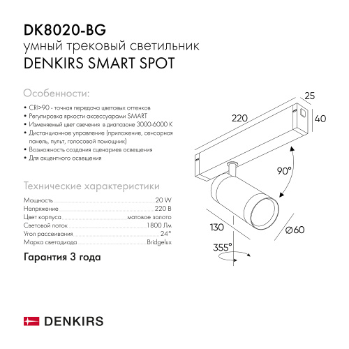 DK8020-BG Акцентный светильник SMART SPOT 20W DIM 3000K-6000K, матовое золото с черным фото 2