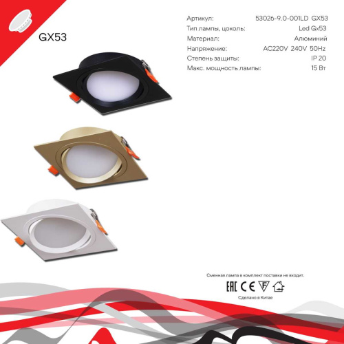 Встраиваемый светильник Reluce Technical 53026-9.0-001LD GX53 WT фото 4 Встраиваемый светильник Reluce Technical 53026-9.0-001LD GX53 WT фото 4
