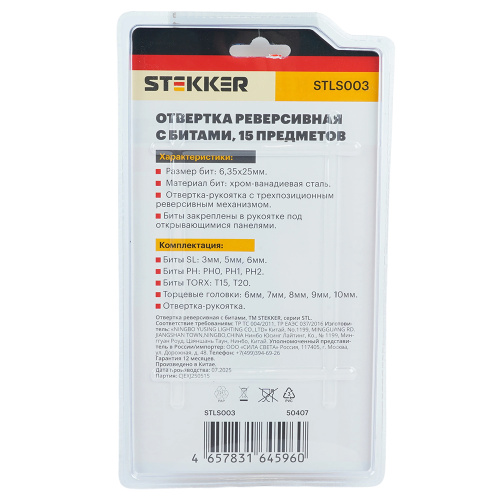 STLS003 Отвертка реверсивная с битами, 15 предметов фото 3
