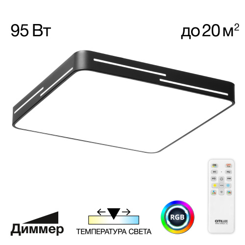 Citilux Купер Лайн CL724K95GL1 LED RGB Светильник с пультом Чёрный Citilux Купер Лайн CL724K95GL1 LED RGB Светильник с пультом Чёрный