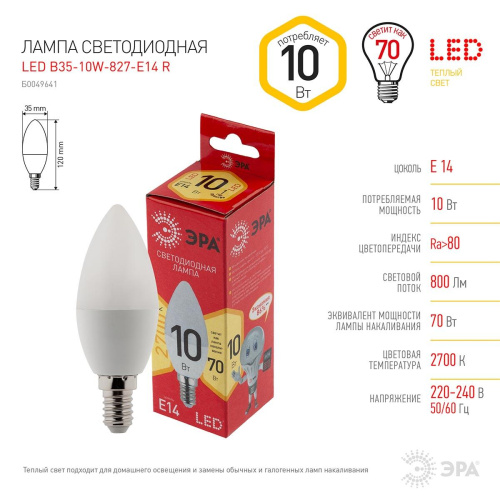 Лампа светодиодная ЭРА E14 10W 2700K матовая LED B35-10W-827-E14 RБ0049641 фото 4 Лампа светодиодная ЭРА E14 10W 2700K матовая LED B35-10W-827-E14 RБ0049641 фото 4