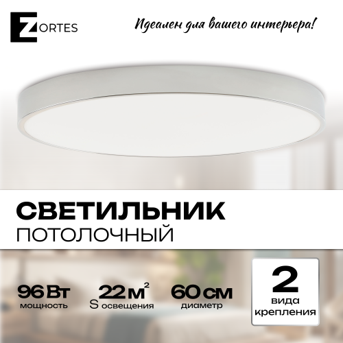 Светильник потолочный накладной LED хром 96Вт D60см Zortes TORTTY ZRS.02565.96 фото 7 Светильник потолочный накладной LED хром 96Вт D60см Zortes TORTTY ZRS.02565.96 фото 7