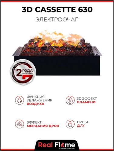 Электроочаг CASSETTE-S 630 фото 13