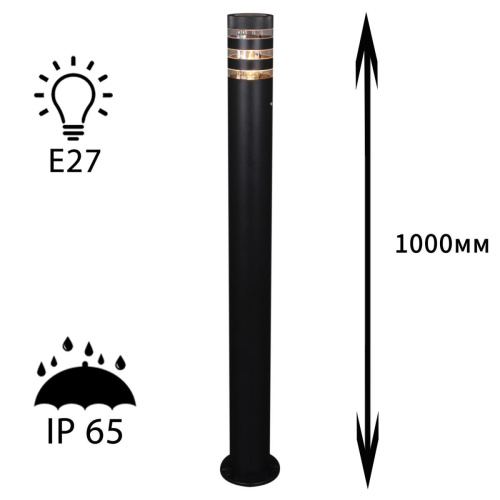 Уличный светильник Reluce 09978-0.7-001KT 1,0M E27 BK