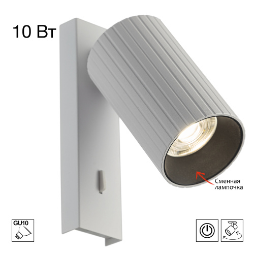 Citilux AXEL CL512510R Спот поворотный с выключателем Белый Рифлёный Citilux AXEL CL512510R Спот поворотный с выключателем Белый Рифлёный