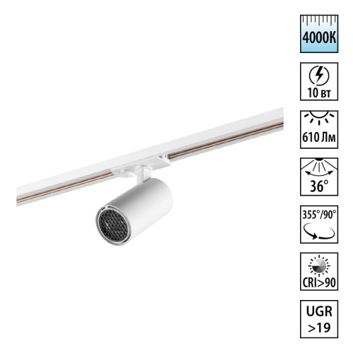 359902 PORT NT26 000 белый Светильник трековый однофазный двухжильный IP20 LED 10W 220-240V 4000К SELENE 359902 PORT NT26 000 белый Светильник трековый однофазный двухжильный IP20 LED 10W 220-240V 4000К SELENE