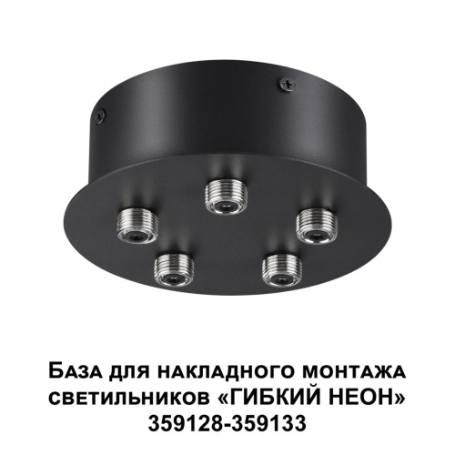 359145 KONST NT23 086 черный База для накладного монтажа светильников 359128-359133 IP20 70-200W 170-265V RAMO фото 5 359145 KONST NT23 086 черный База для накладного монтажа светильников 359128-359133 IP20 70-200W 170-265V RAMO фото 5