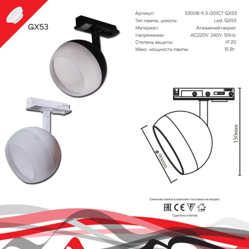 Трековый светильник Reluce Technical 53008-9.3-001CT GX53 BK фото 3 Трековый светильник Reluce Technical 53008-9.3-001CT GX53 BK фото 3