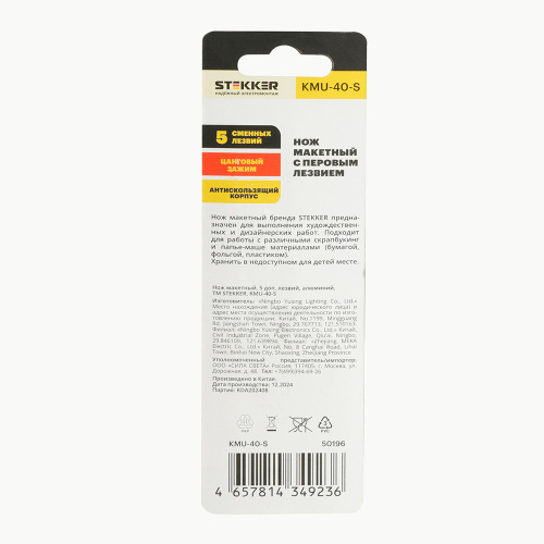 Нож макетный, 5 доп. лезвий, алюминий, STEKKER KMU-40-S фото 2