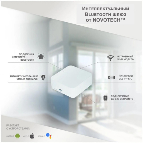 359392 GATE NT24 050 белый Интеллектуальный Bluetooth-шлюз Tuya Smart Life для умного дома IP20 GLAT фото 4 359392 GATE NT24 050 белый Интеллектуальный Bluetooth-шлюз Tuya Smart Life для умного дома IP20 GLAT фото 4