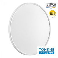 7659/48L MITRA LED SN 551 Светильник пластик/белый LED 48Вт 3000/4000K D600 IP40 ALFA WHITE