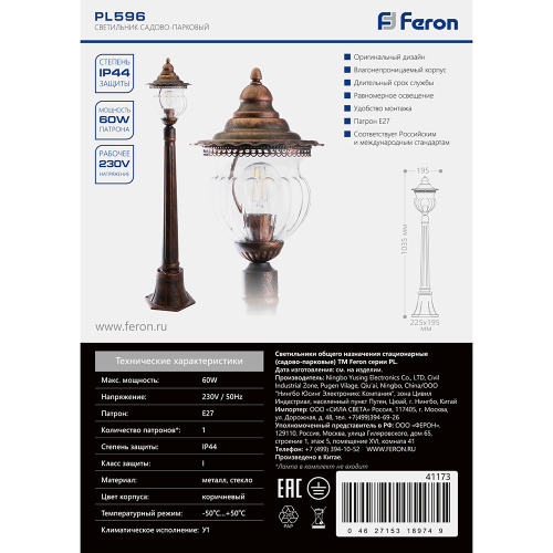 Светильник садово-парковый Feron PL596 столб 60W 230V E27, коричневый фото 2