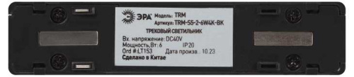 Магнитный трековый светильник ЭРА TRM-S5-2-6W4K BK Б0059049 фото 3 Магнитный трековый светильник ЭРА TRM-S5-2-6W4K BK Б0059049 фото 3