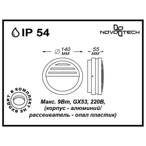 357231 STREET NT15 772 черный Ландшафтный светильник IP54 GX53 Max. 9W 220V SUBMARINE фото 3