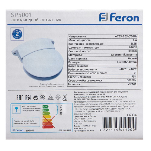 Светодиодный светильник для архитектурной подсветки Feron SP5001 85-265V, 6W, 6400К, IP54 фото 7 Светодиодный светильник для архитектурной подсветки Feron SP5001 85-265V, 6W, 6400К, IP54 фото 7
