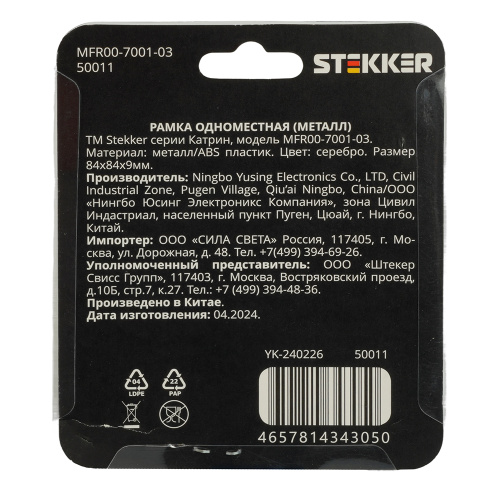 Рамка 1-местная, серебро, STEKKER, MFR00-7001-03, серия Катрин, серебро фото 14