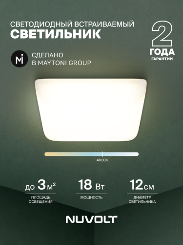 Встраиваемый светильник NUVOLT LDL-019W фото 21