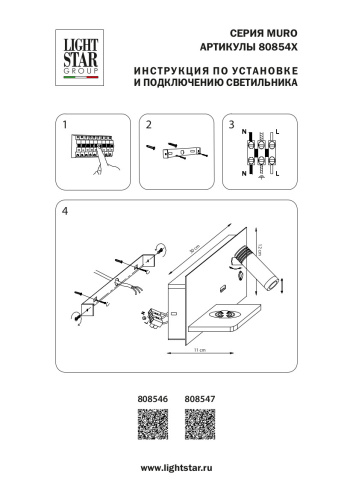 808547 Бра MURO II 4,5W+3W LED 360LM+240LM ЧЕРНЫЙ 3000K фото 8 808547 Бра MURO II 4,5W+3W LED 360LM+240LM ЧЕРНЫЙ 3000K фото 8