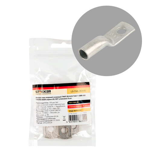 LD-TML-35-8-9 Наконечник медный луженый ТМЛ 35-8-9 ГОСТ 7386-80 (DIY упаковка 3 шт) LD-TML-35-8-9 Наконечник медный луженый ТМЛ 35-8-9 ГОСТ 7386-80 (DIY упаковка 3 шт)