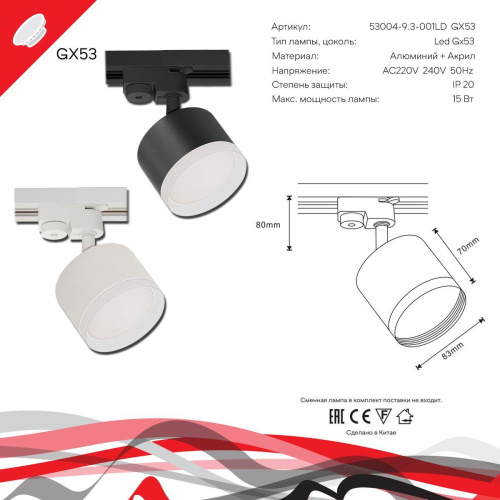 Трековый светильник Reluce 53004-9.3-001LD GX53 BK фото 3