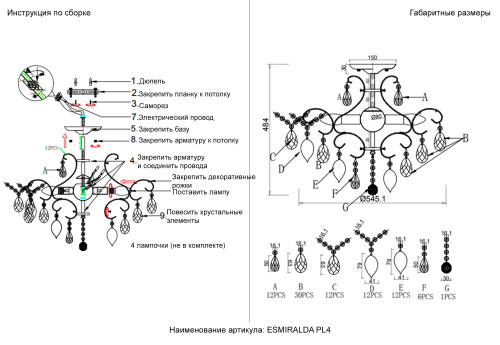 Светильник потолочный Crystal Lux ESMIRALDA PL4 SILVER фото 7