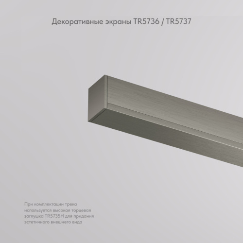 Трековый светильник Denkirs SHINE BASE | ШАЙН БЕЙС TR5736-DN фото 2 Трековый светильник Denkirs SHINE BASE | ШАЙН БЕЙС TR5736-DN фото 2