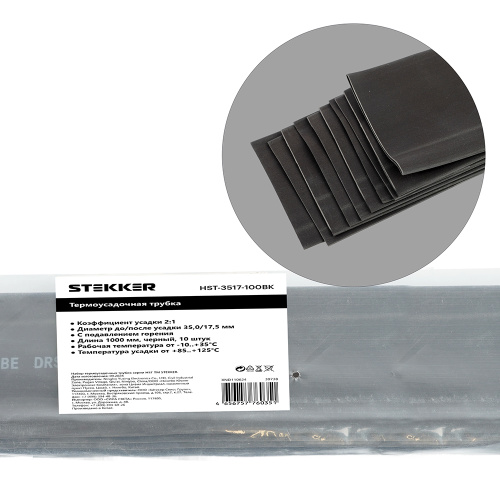 Термоусадочная трубка STEKKER HST-3517-100BK, длина 100 см., коэф. усадки 2:1, мультиколор