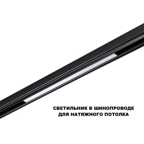 Трековый светильник Novotech Flum Shino 359619 фото 3 Трековый светильник Novotech Flum Shino 359619 фото 3