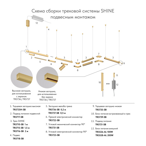 Трек SHINE BASE, 2м, 48В DC, IP20, сатинированная латунь, алюминий фото 2