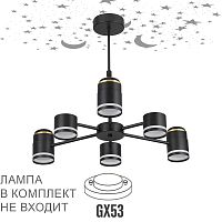8234/6C COMFI LN25 000 черный, металл/акрил Люстра потолочная GX53 LED 6*10W + LED-проектор 3*5W 2700К 220V VIRSAVA